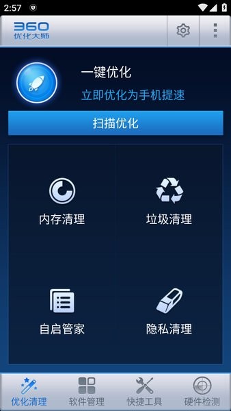360优化大师最新版 360优化大师安卓手机版