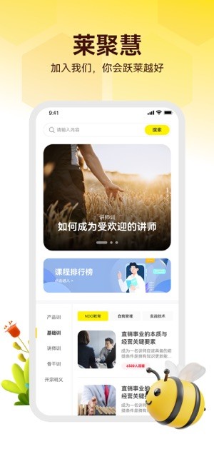 莱聚慧app 莱聚慧官方版