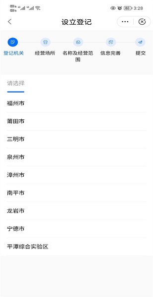 福建闽政通app