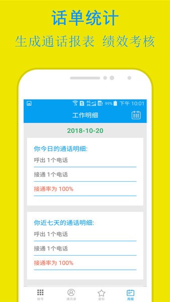 易来单app下载 易来单电销助手下载