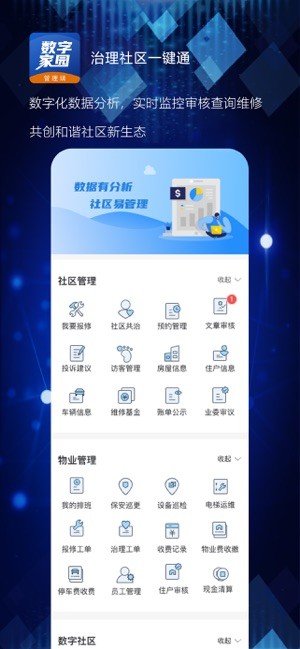 数字家园管理端
