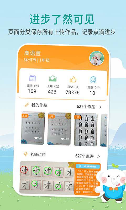 河小象写字课app