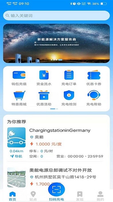 快来充充电站app 快来充软件