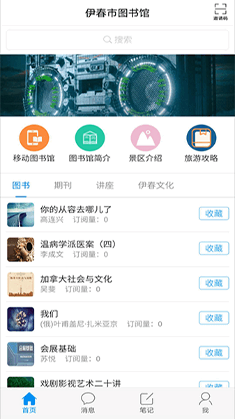 伊春市图书馆2023 伊春市图书馆app
