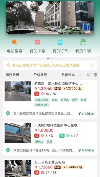 满电行充电站 满电行app
