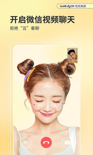 微美颜app