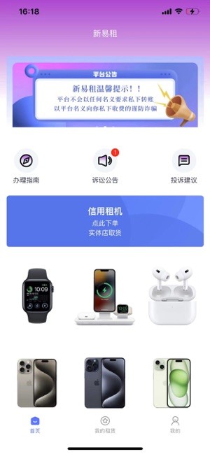 新易租平台 新易租app