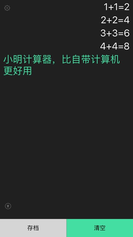 小明计算器app 小明计算器安卓版