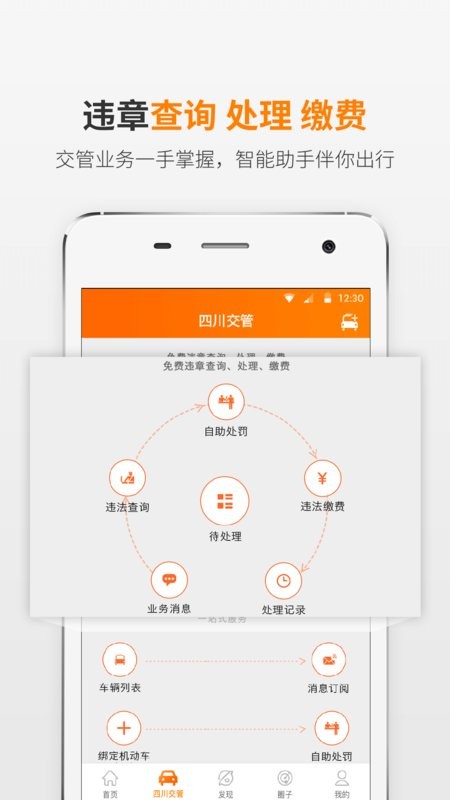 熊猫驾信app 熊猫驾信处理违章软件