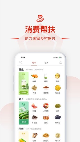 央企消费扶贫官网版下载