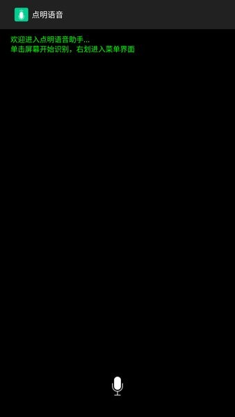 点明语音盲人app 点明语音公益版软件