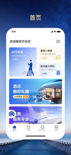 旅途管家官方 旅途管家app