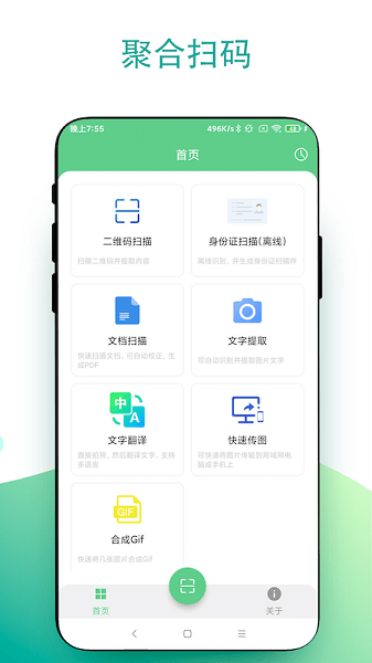 超级扫一扫app 超级扫一扫手机版