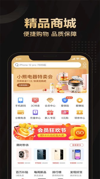 爱用商城app官方下载
