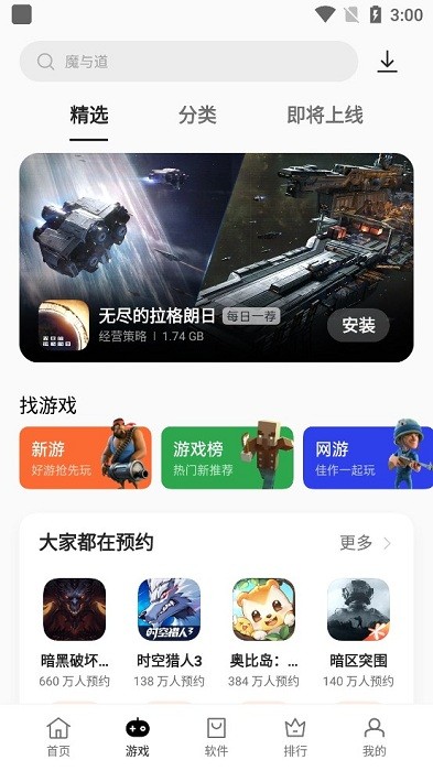 欢太应用商店官方
