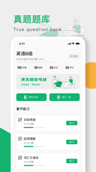英语b级app下载