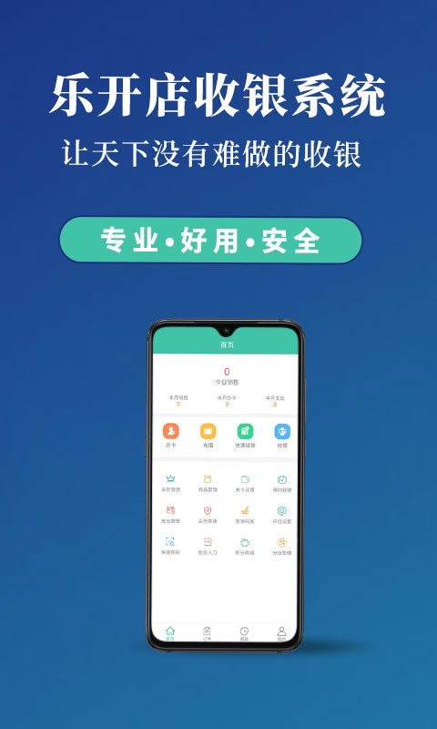 乐开店软件 乐开店app
