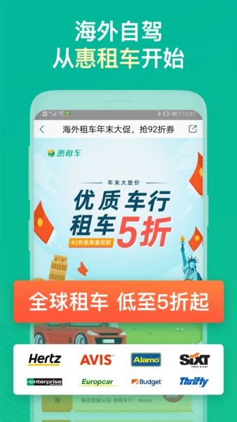惠租车官方版 惠租车app