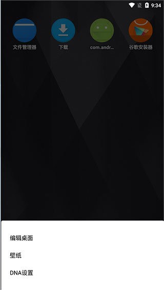 dna桌面中文版 dna桌面官网下载