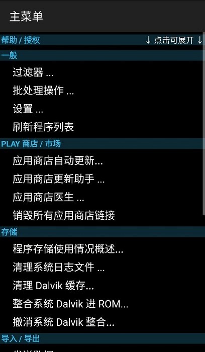 钛备份下载 钛备份专业版破解版