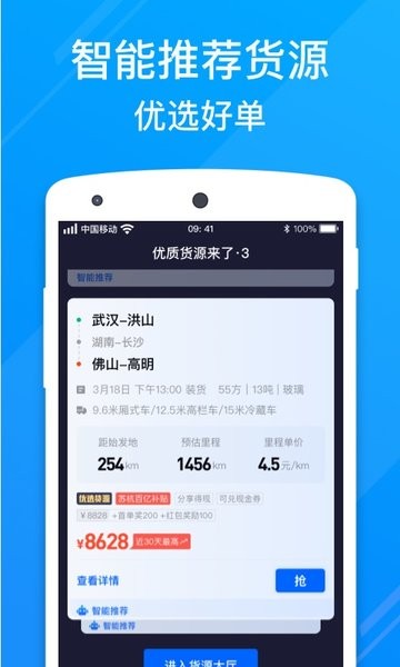 福佑卡车司机版下载 福佑卡车app司机版