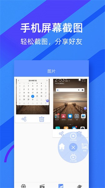 微商录屏大师 微商录屏大师app
