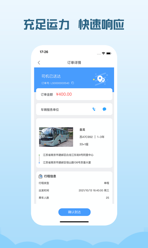 海鸥出行软件 海鸥出行客户端app