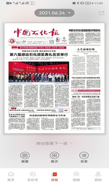 石化新闻app下载