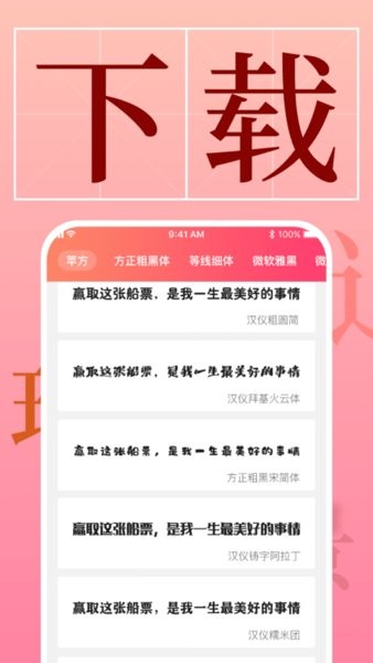 手机字体app 手机字体软件