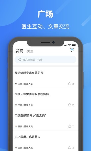 安徽省中医院服务端app 安徽省中医院医护版