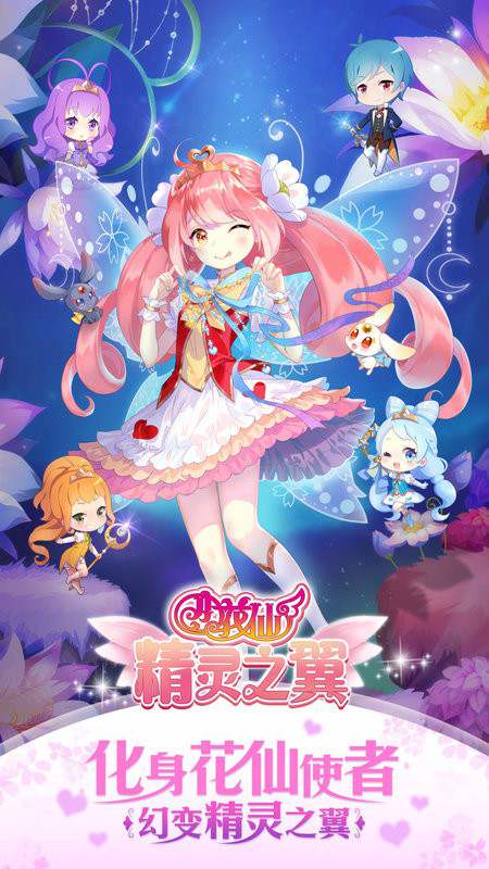 小花仙精灵之翼游戏最新版 小花仙精灵之翼手机版