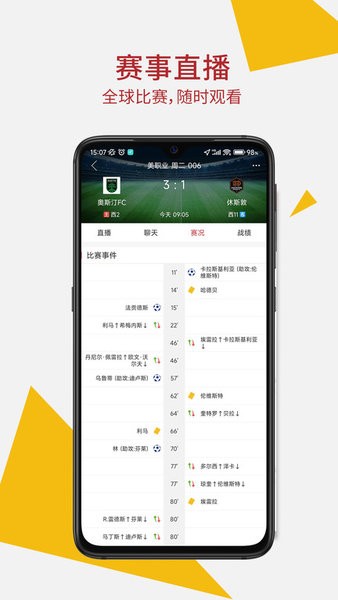 唯彩看球app完整版下载 唯彩看球app下载