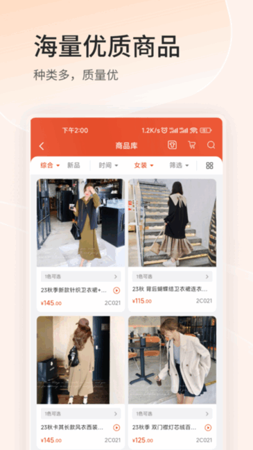 四季星座网男装批发网 四季星座网app