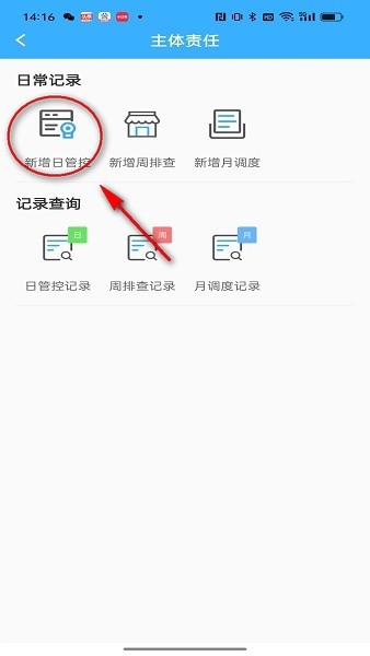 陇上食安app官网下载