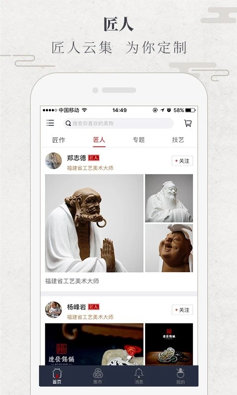 华夏匠人app 华夏匠人软件