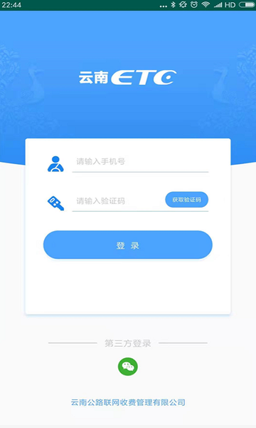 云通宝云平台(云南ETC服务) 云通宝app