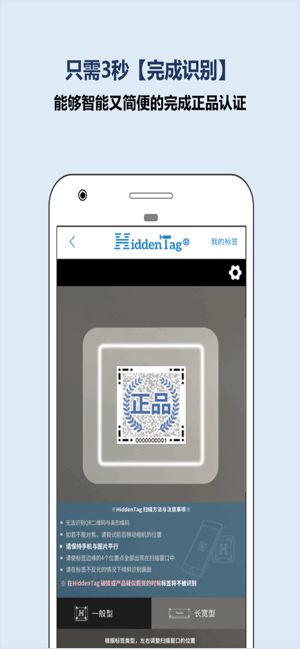 HiddenTag官方app