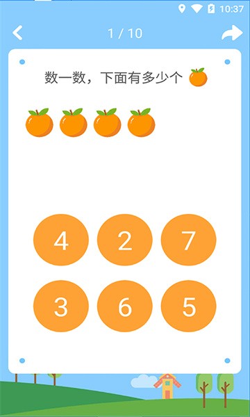 宝宝学数学app