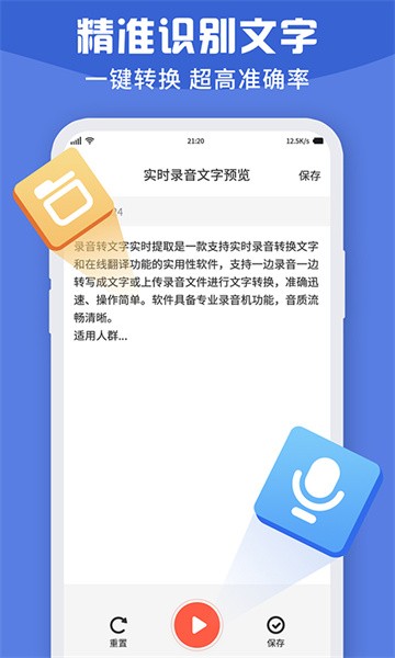 录音转文字实时提取app