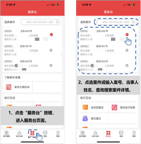 智慧执行app 智慧执行当事人端