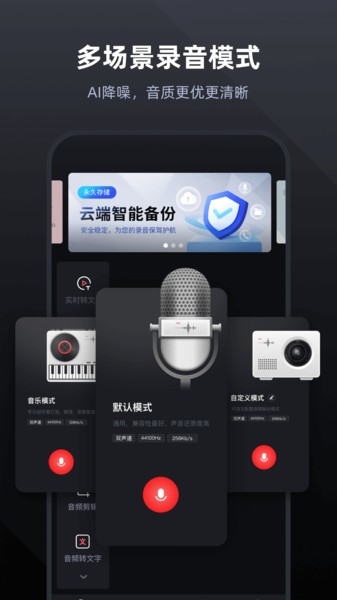 录音专家app 录音专家软件