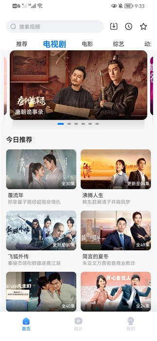 天天影视免费追剧app下载