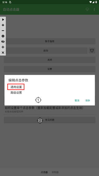 自动点击器安卓手机版 自动点击器手机免费下载