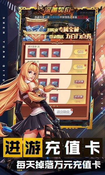 深渊契约0.1折