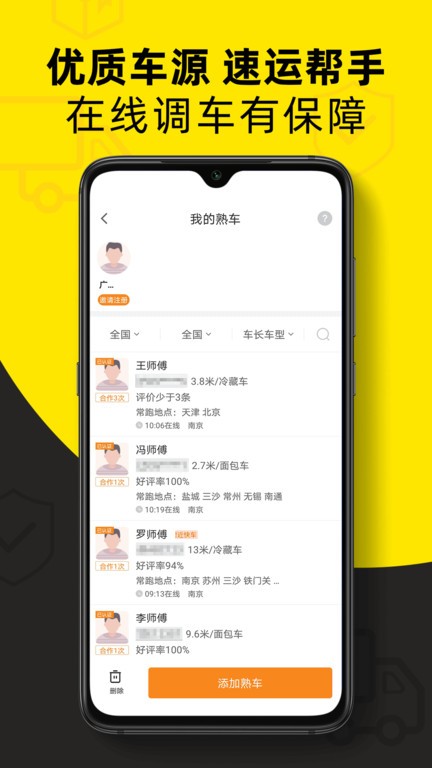 货车帮货主找车app