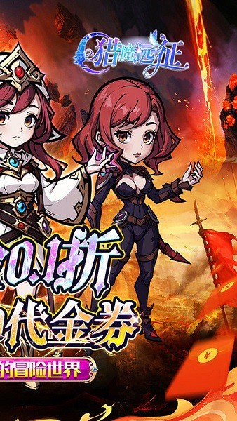 猎魔远征手游官方下载