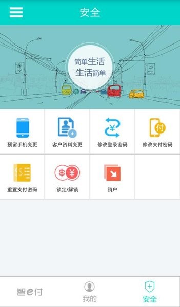 智e付 山东农信智e付app下载
