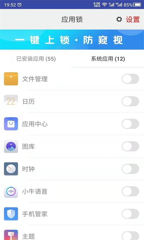 app锁软件