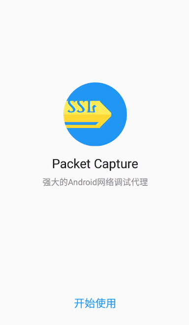 无root抓包工具(Packet Capture) 无root抓包软件