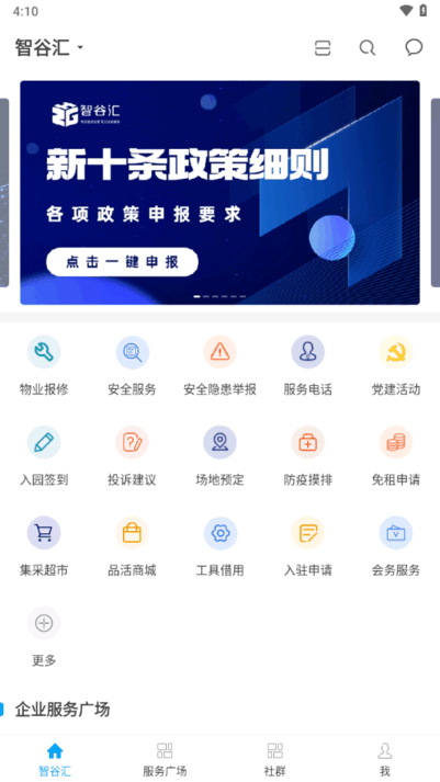 智谷汇app